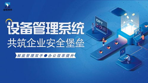 2026企業(yè)設(shè)備管理系統(tǒng)選型實(shí)踐 核心維度、主流產(chǎn)品對比與避坑要點(diǎn)