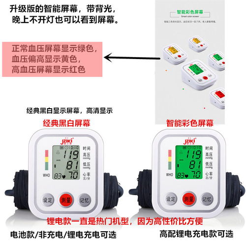 健之康充電臂式電子血壓計 智能語音引領家用血壓監測新時代