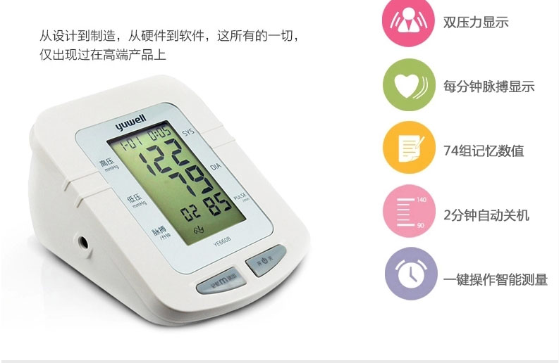 精準守護，健康無憂——魚躍電子血壓計上臂式YE-660B，為家人打造的家庭健康好幫手